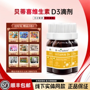 原装进口贝蒂喜维生素D3滴液