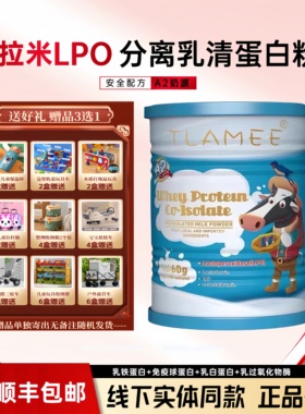TLAMEE提拉米lpo分离乳清蛋白调制乳粉乳铁蛋白免疫球蛋白IgG60克