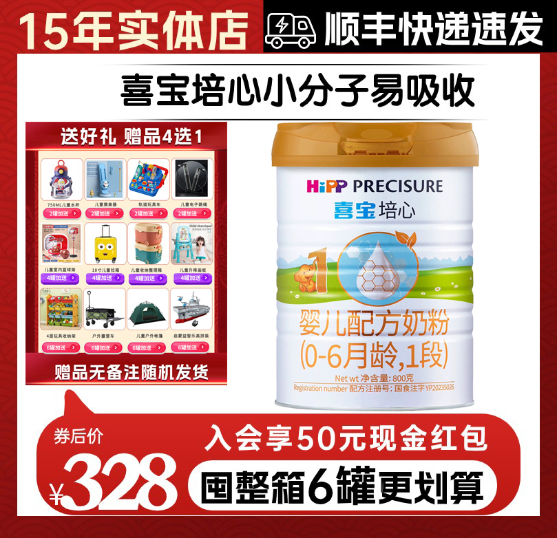 喜宝HIPP培心1段新国标婴儿配方德国进口牛奶粉一段0-6月龄800克