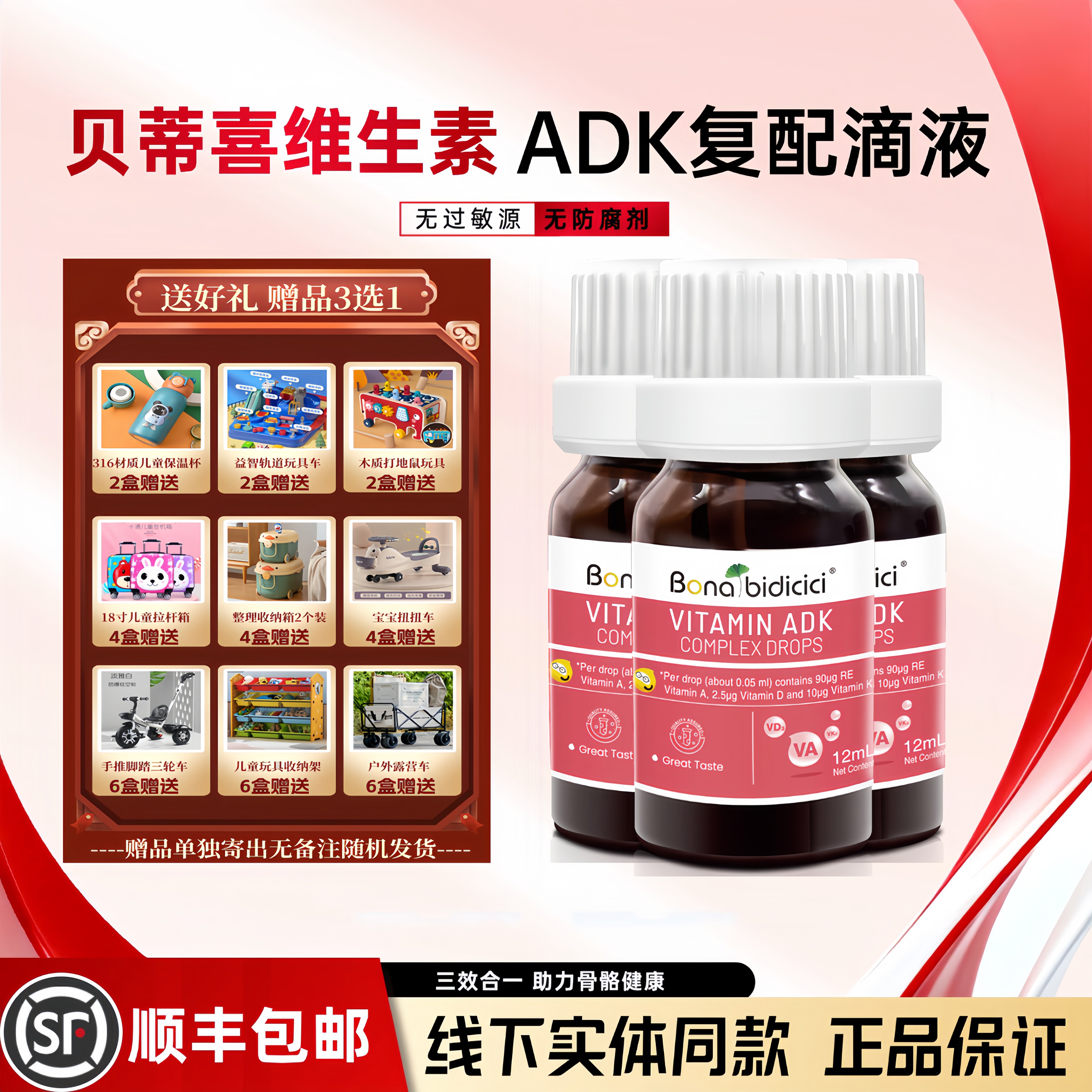 贝蒂喜维生素ADK复配液