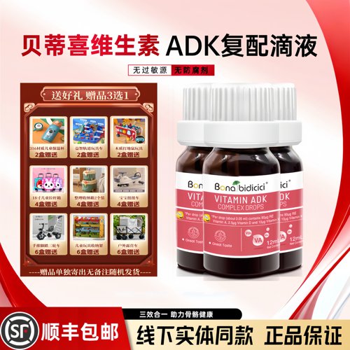 新包装贝蒂喜维生素ADK复配液宝宝儿童维生素D3滴剂12ml原装进口