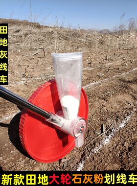 划线车新款农田撒灰线神器