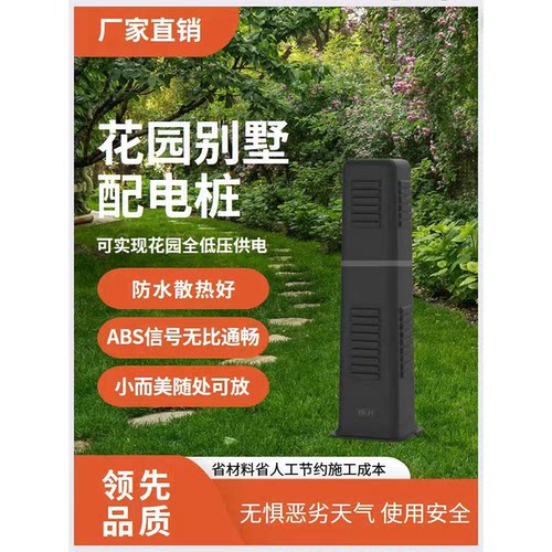花园手机智能控制配电桩防水阻燃