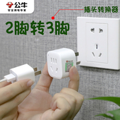 公牛插座三脚转二脚排插3孔转二孔2圆头插板三孔插头转换器一转三