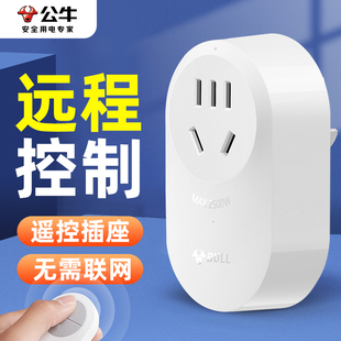 公牛遥控插座开关智能远程无线控制器家用免布线电灯水泵电源插排