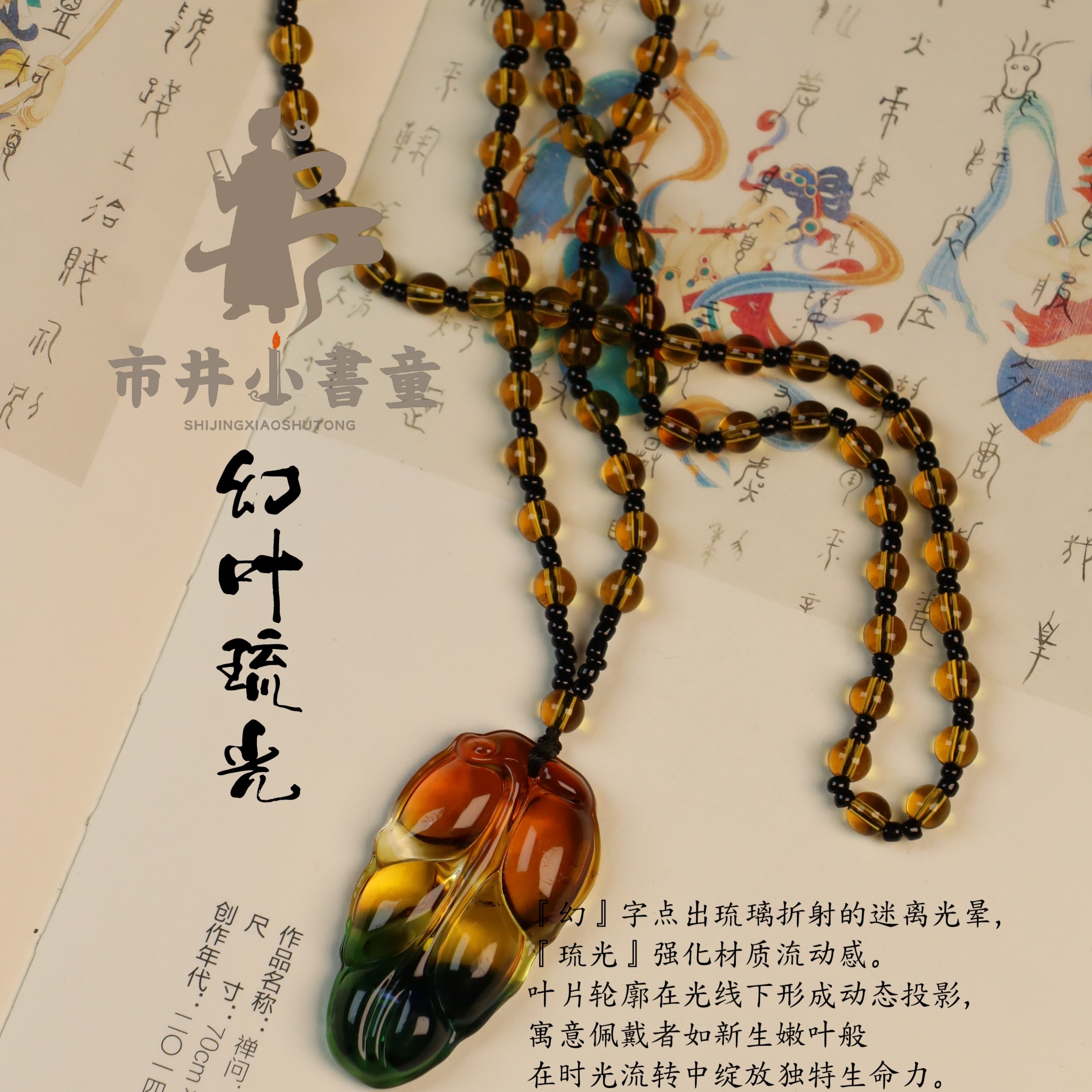 琉璃吊坠项链如意叶子项链