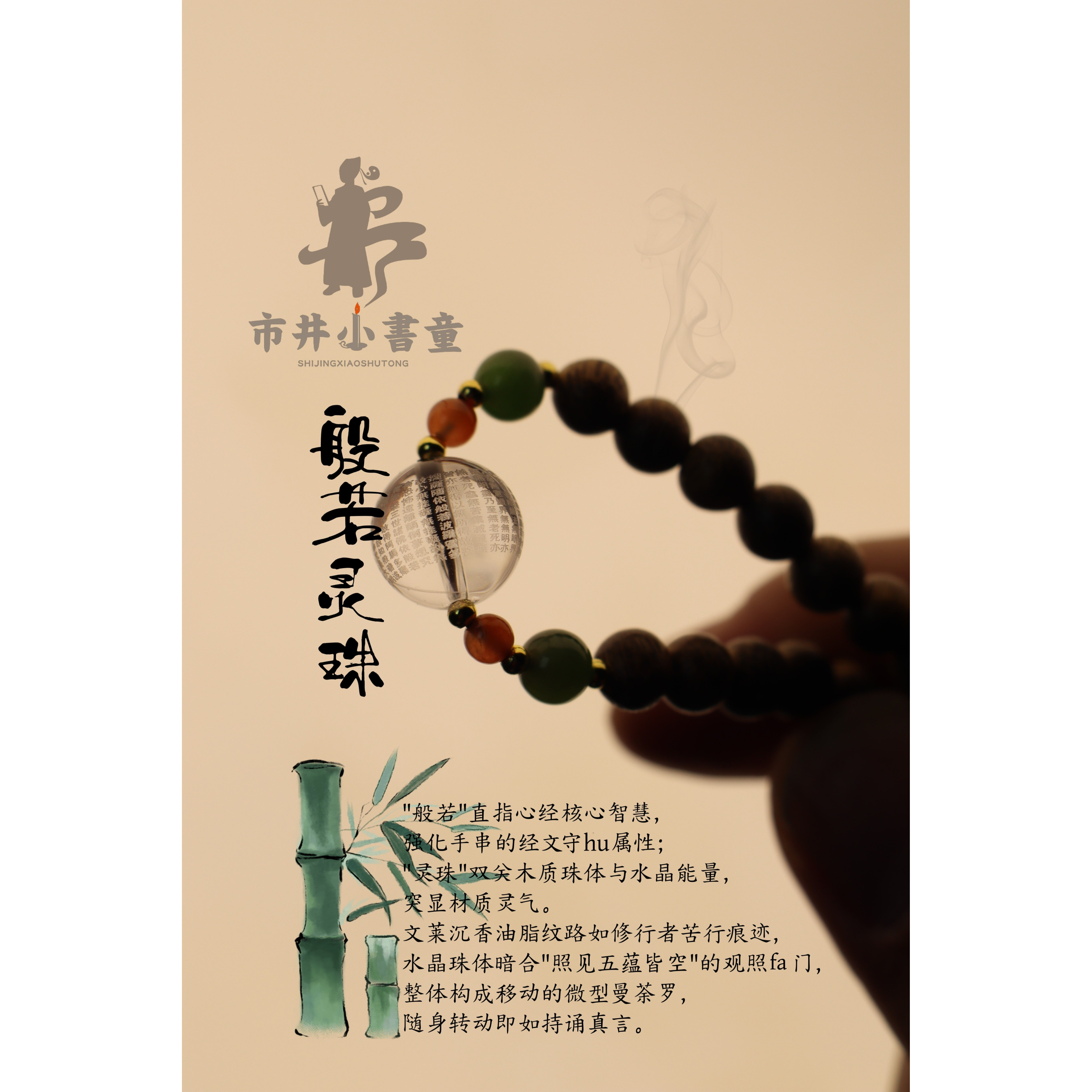 文莱水晶配珠心经双圈手串佛珠