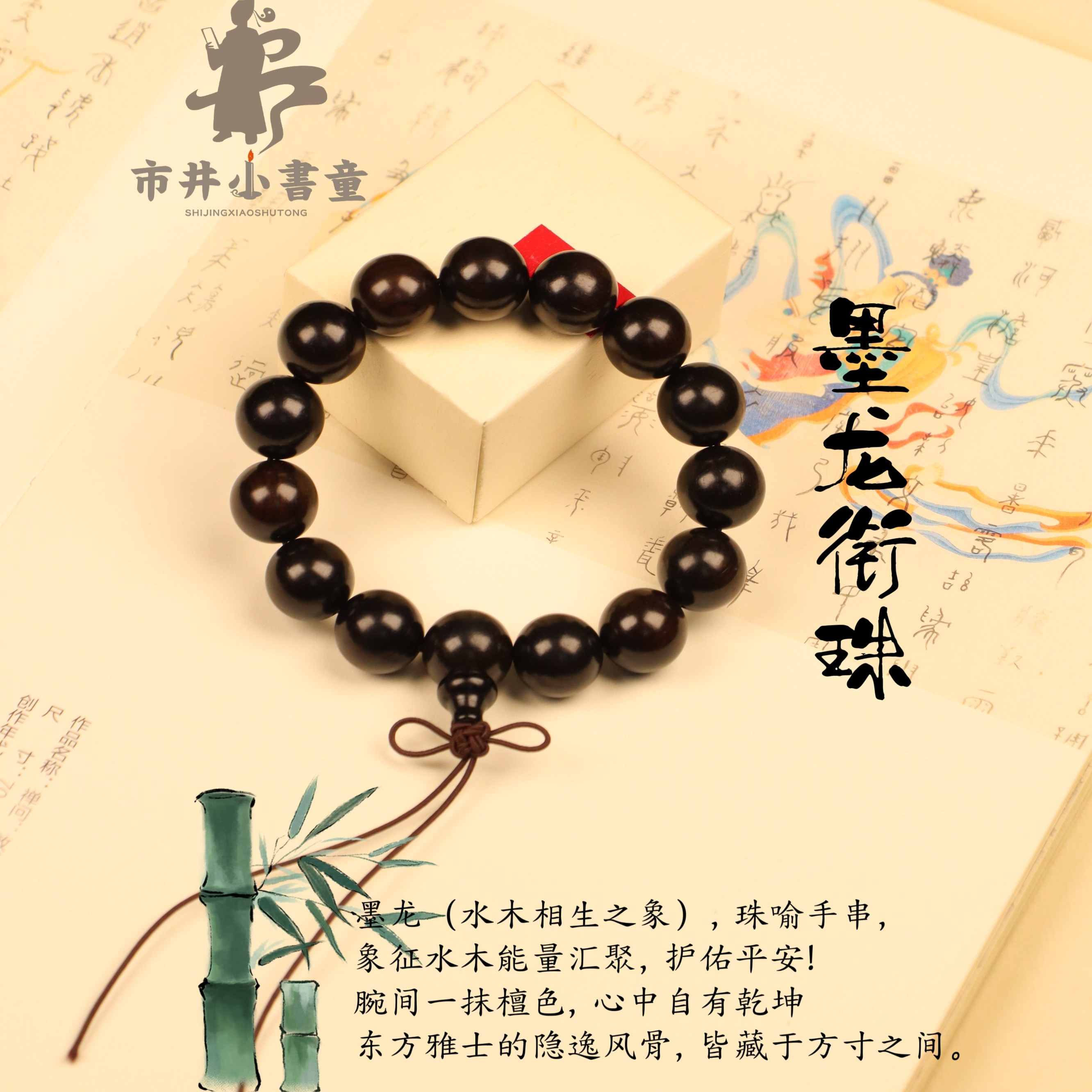 黑檀木手串墨龙衔珠佛珠