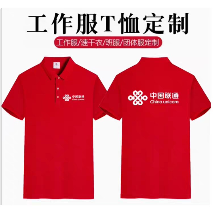 中国联通工作服5G夏季纯棉高端polo衫定制印字logo短袖衣服t恤衣图片