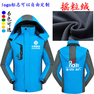 定制冬季加厚冲锋衣中国移动联通电信冲锋衣工作服公司LOGO印字