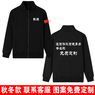 定制 游泳 私人 教练 散打 功夫 武术  健身 体育 跆拳道立领卫衣