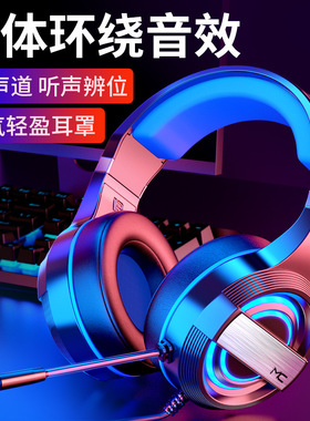 MC 电脑耳机头戴式有线耳麦电竞游戏吃鸡台式笔记本带麦克风单孔
