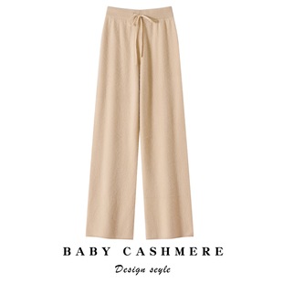 休闲百搭 高腰宽松羊绒裤 100%纯山羊绒阔腿裤 女针织直筒裤
