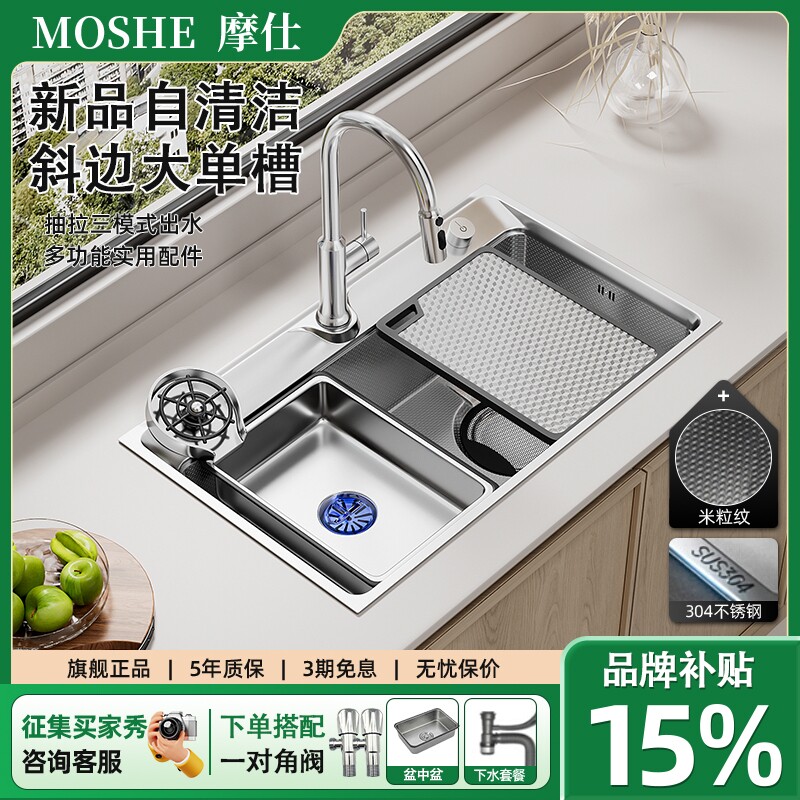 摩仕厨房水槽斜面大单槽洗菜盆4mm加厚304不锈钢双层滤渣新款