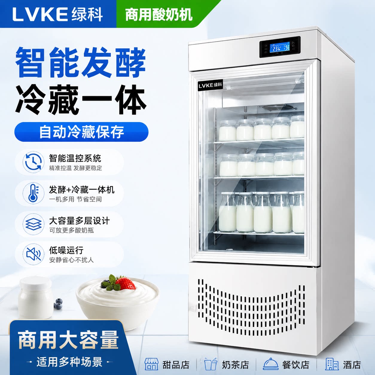 【全国联保】商用智能酸奶机全自动大容量发酵箱水果捞米酒发酵机
