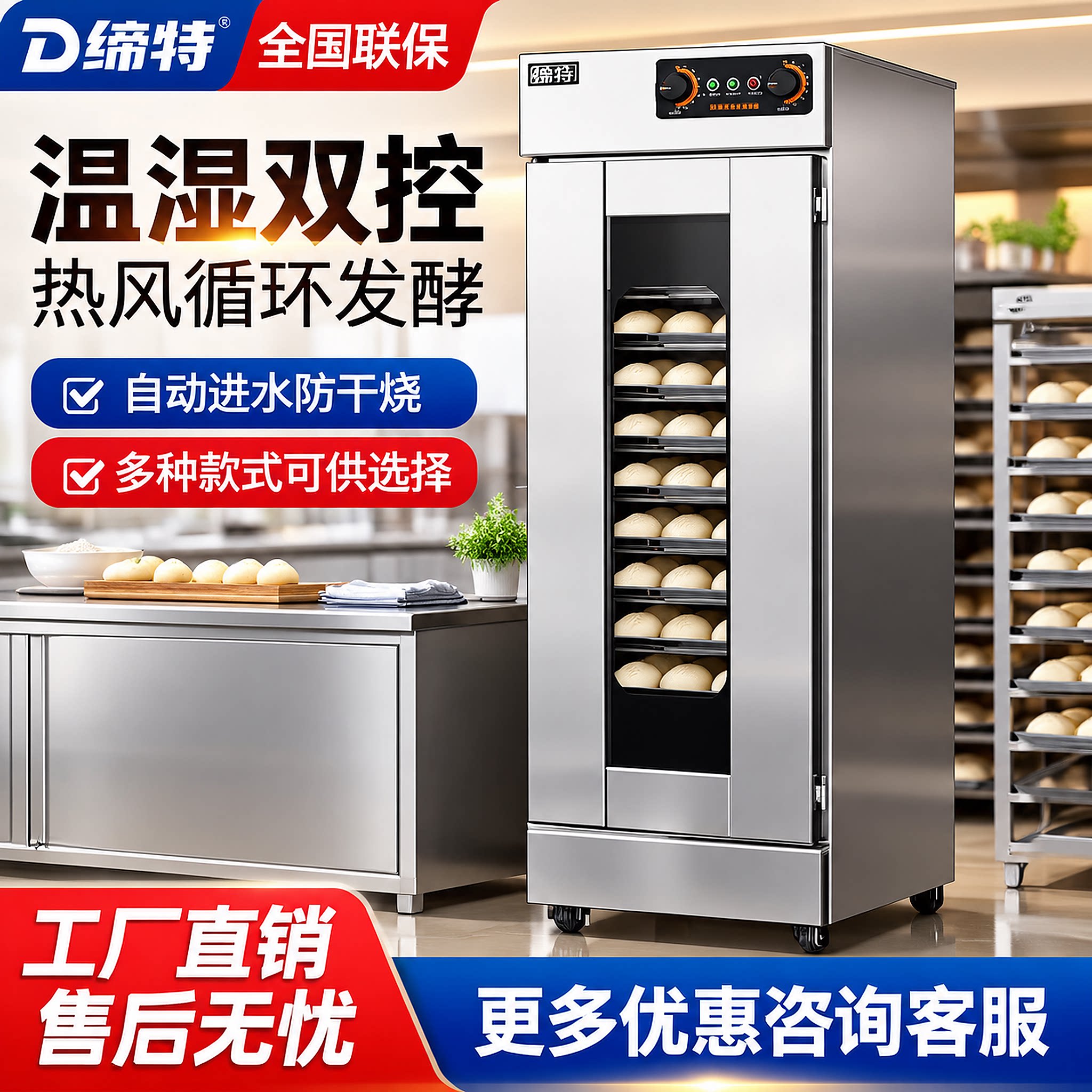 缔特商用自动冷冻冷藏发酵箱