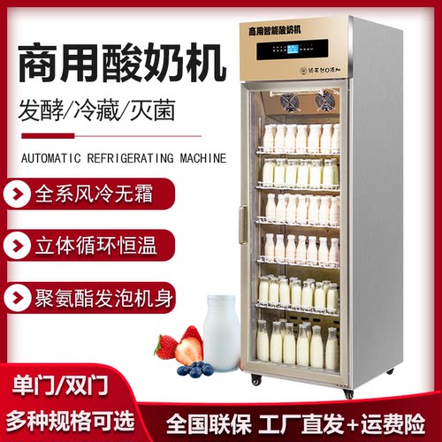 商用高端全自动冷藏一体酸奶机定时恒温水果捞机大容量米酒醒发柜