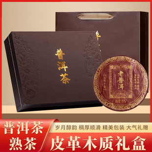 节日走访送礼 云南普洱茶老普洱357g五年陈古树茶饼高档皮质礼盒