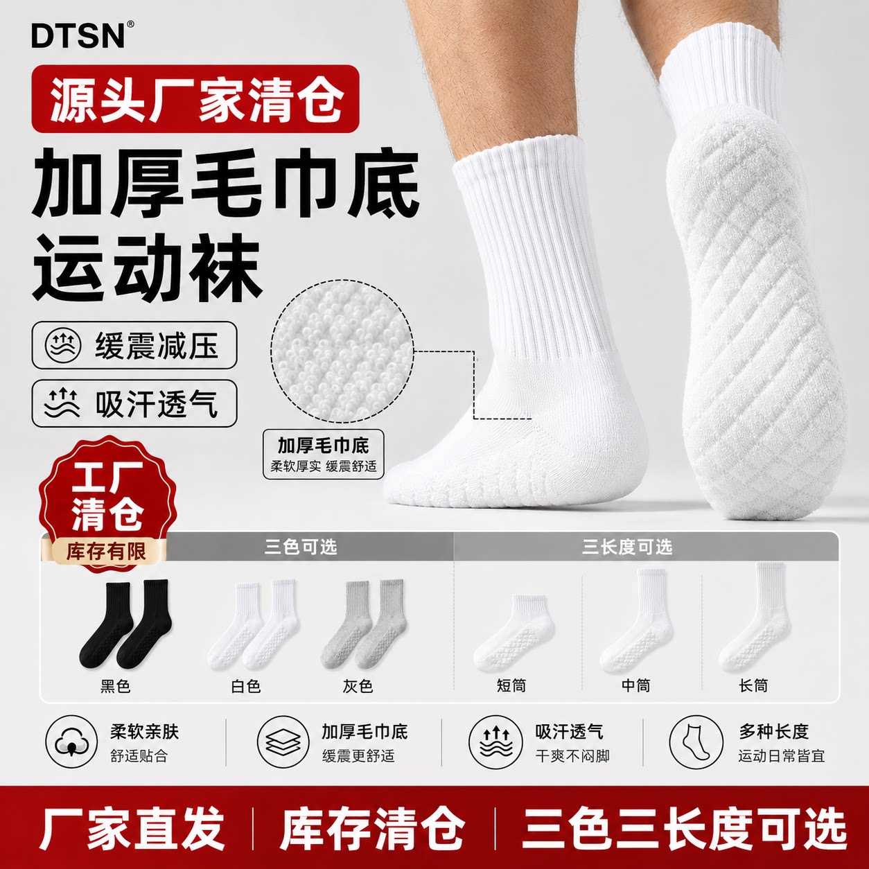 毛圈加厚缓震袜身透气夏季运动