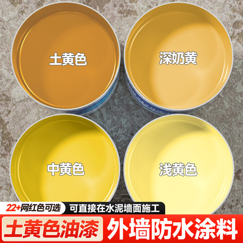 土黄色外墙漆户外防水防晒油漆