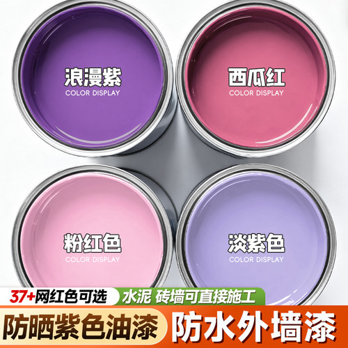 外墙漆户外防水防晒乳胶漆阳台