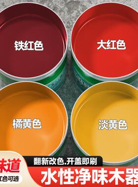 大红色铁红水性木器漆改色自刷油漆旧家具木头改色翻新专用木门漆