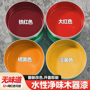 大红色铁红水性木器漆改色自刷油漆旧家具木头改色翻新专用木门漆