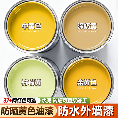 米黄色外墙漆户外防水防晒涂料