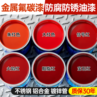 金属氟碳漆户外镀锌管铝合金不锈钢专用防腐防锈油漆大红色铁红漆