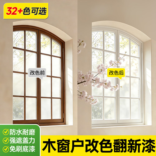 窗户木器漆木门翻新改色漆