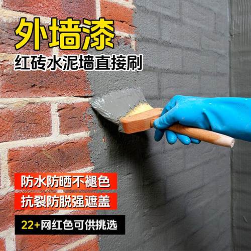 外墙漆户外墙面漆红砖墙乳胶漆