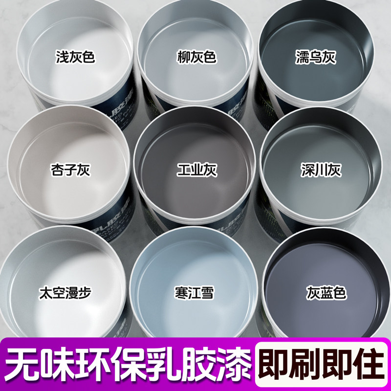 浅灰色乳胶漆深灰色杏子灰油漆工业灰太空漫步涂料墙漆自刷墙面漆