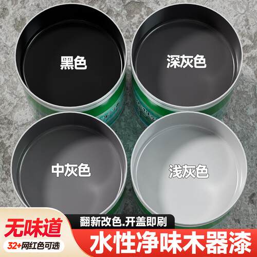 黑色灰色木器漆木质家具改色漆