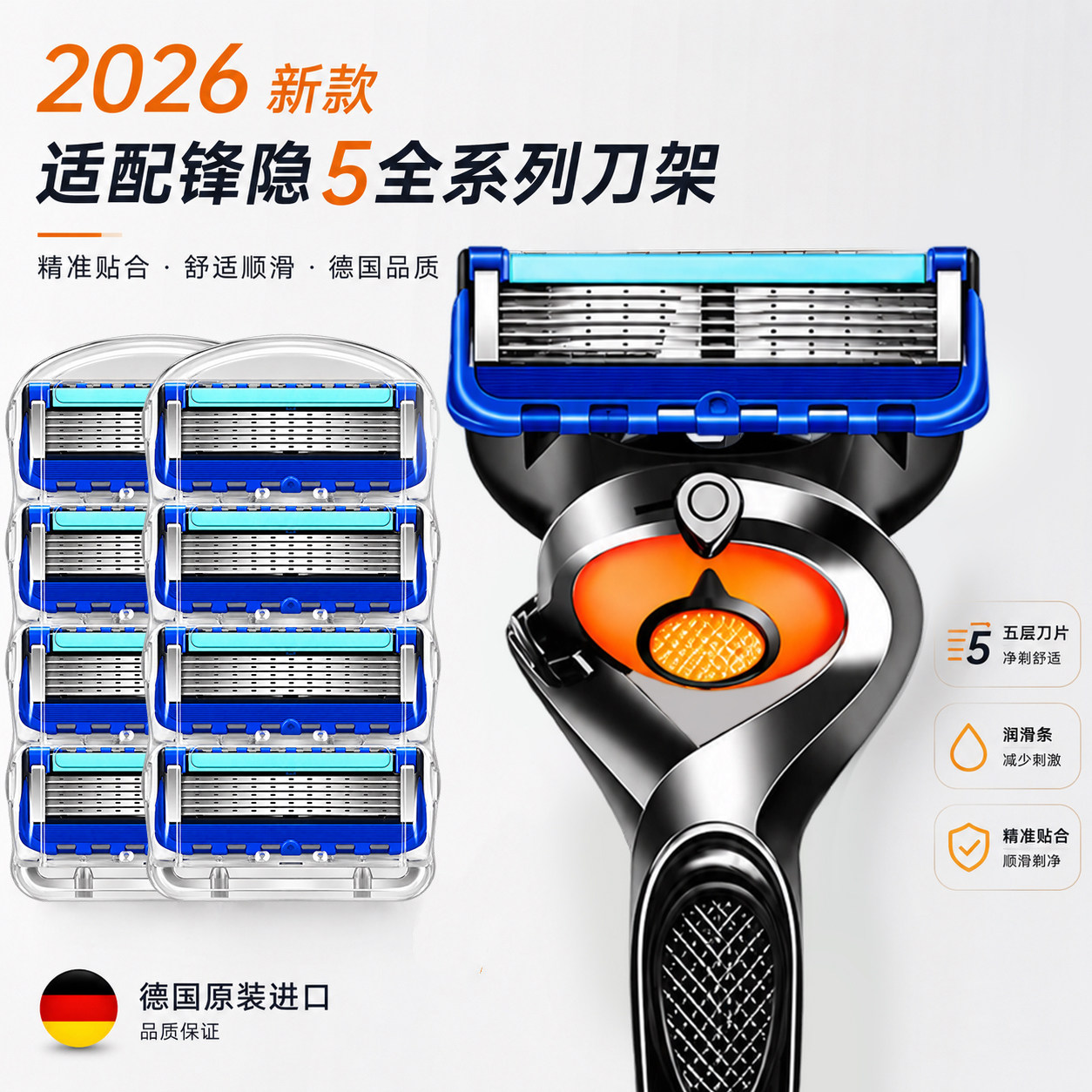 德国进口手动剃须刀官方正品男士2026年新款通用五层刀头刮胡刀片