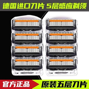 剃須刀手動刮胡刀五層通用刀片替換5層刀頭 德國進口鋒隱5致順男士