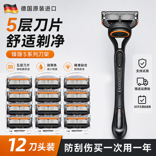 德国进口锋速5正品五层剃须刀