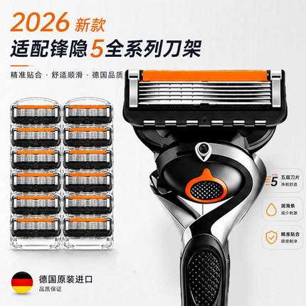 德国进口剃须刀手动五层刀片2026新款男士刮胡刀官方正品通用刀头
