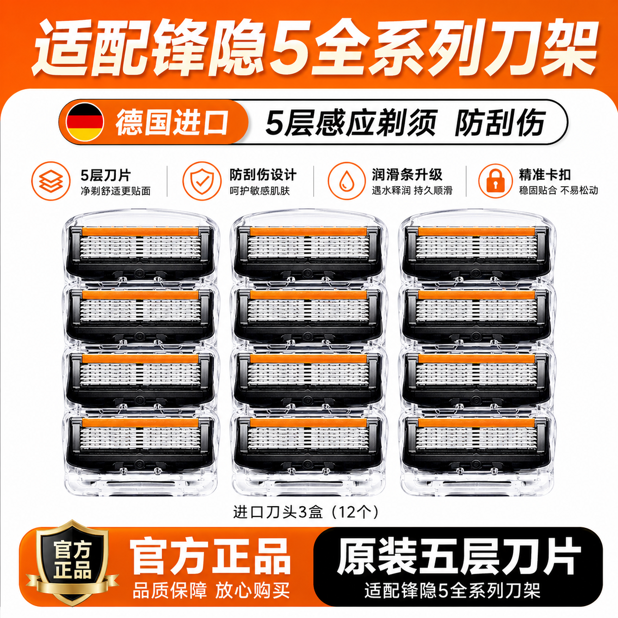 德国进口锋速5致顺5层剃须刀头