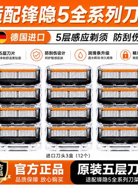 德国进口锋速5致顺5层剃须刀头