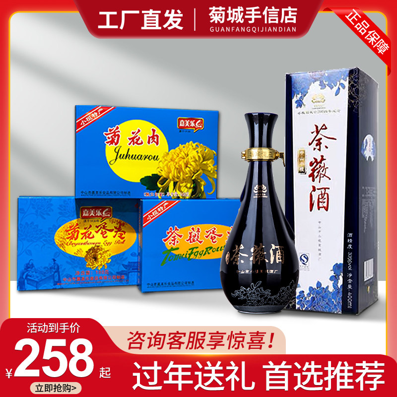中山小榄特产荼薇花酒菊花饼荼薇花饼腊肠组合系列过年送礼套装