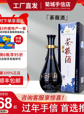 中山小榄特产荼薇花酒玫瑰花酒露酒果酒菊花会二百周年纪念版送礼