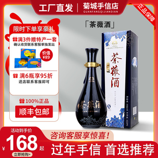 中山小榄特产荼薇花酒玫瑰花酒露酒果酒菊花会二百周年纪念版送礼