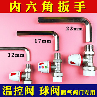 暖气片阀门扳手PPRPB温控阀6分角阀直阀散热器阀内六角12mm17mm22