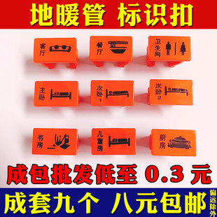地暖标识牌标识扣 20地热管安装地暖分水器管道走向指示标注卡扣
