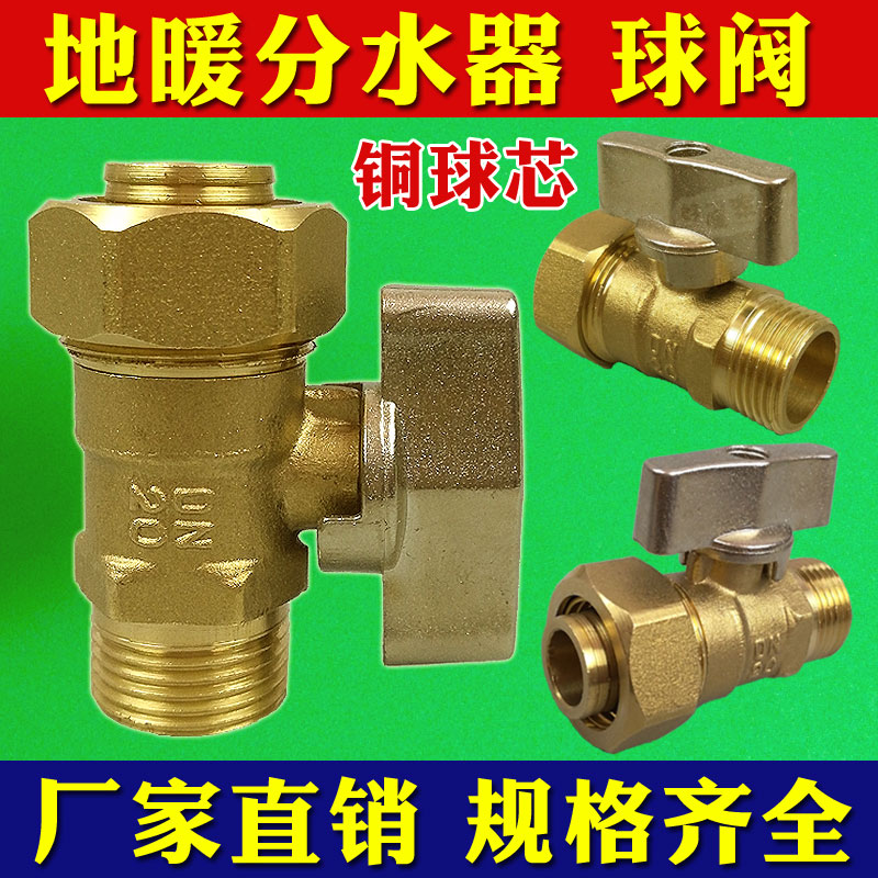 分水器球阀地暖阀门黄铜