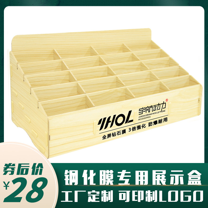 钢化膜展示盒架木质多格手机贴膜存放分类盒