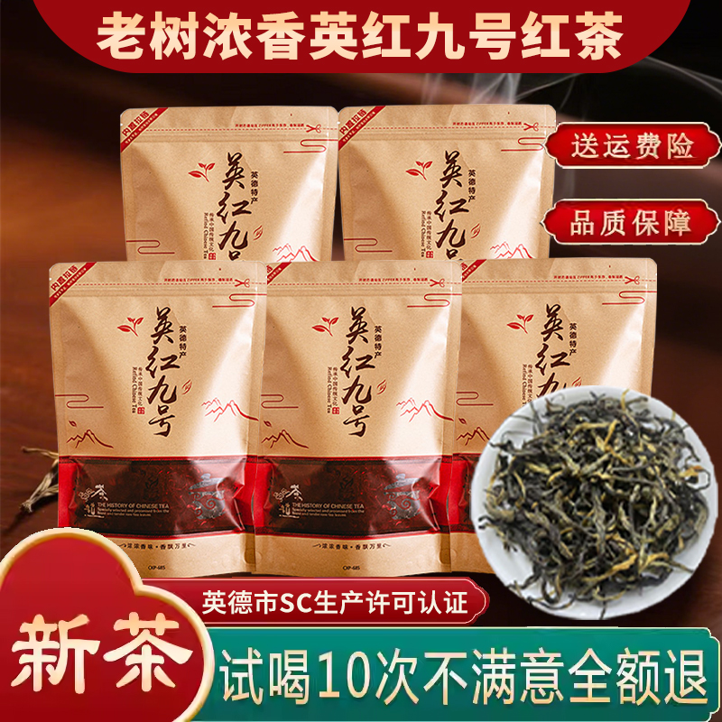 2025新茶英红九号红茶官方旗舰店