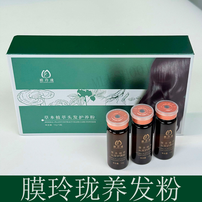 官方正品膜玲珑养发粉草本植萃头发护养粉【微商同款】