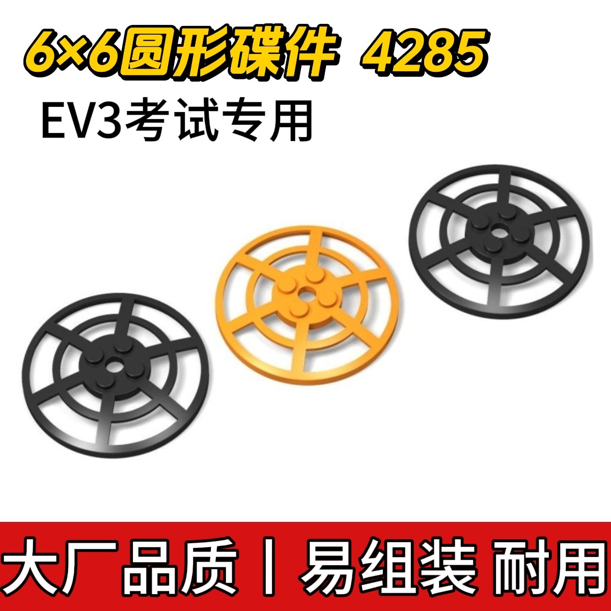 兼容乐高4285国产积木圆形碟件6x6科技件EV3机器人考试专用配件