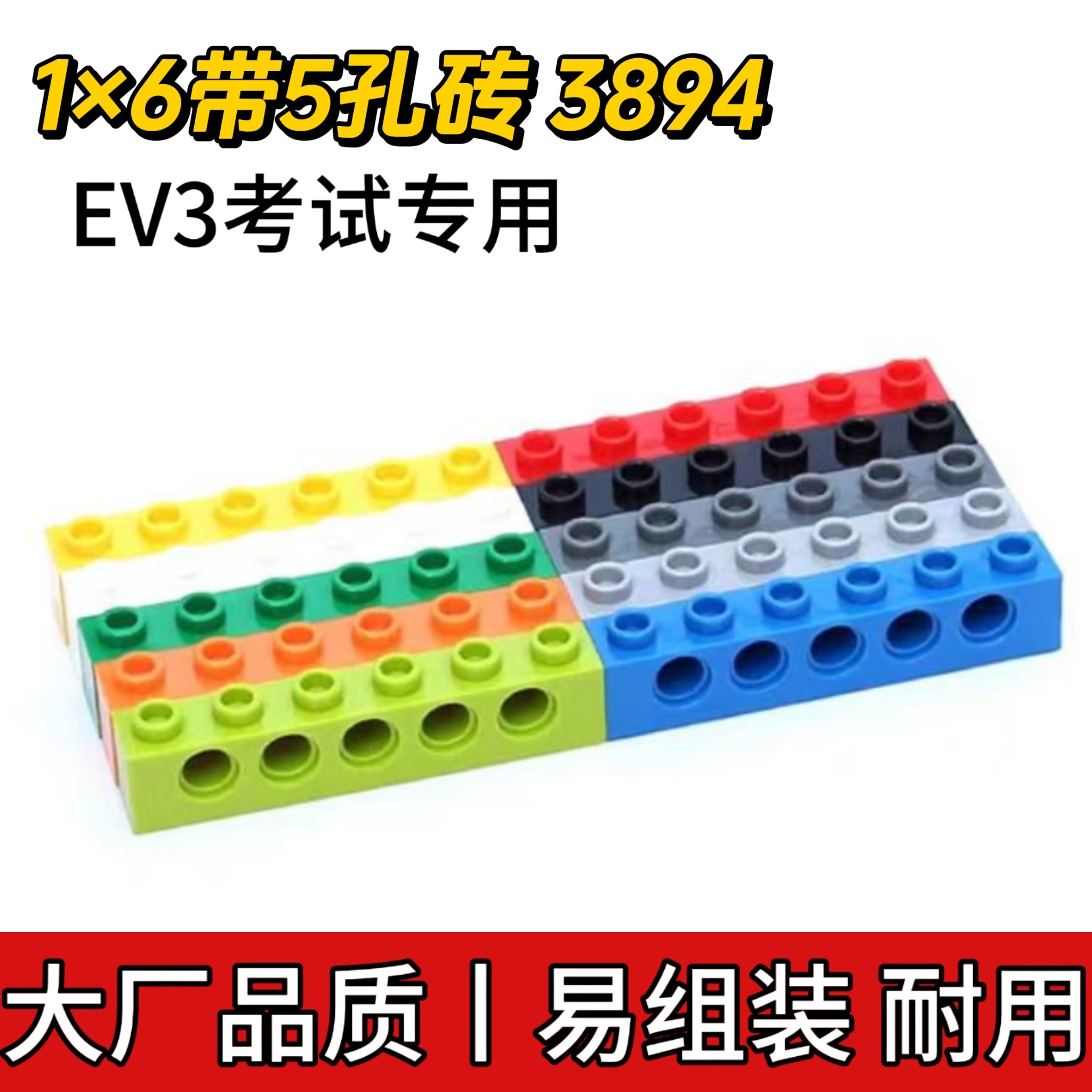 兼容乐高3894国产1×6带5孔砖孔梁小颗粒科技EV3考试零件MOC补件